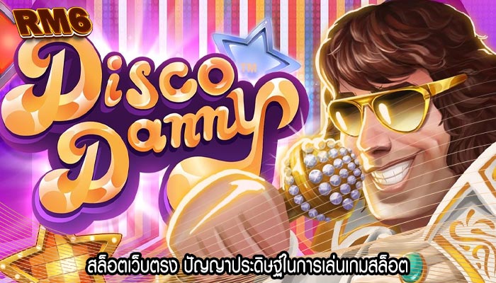 สล็อตเว็บตรง ปัญญาประดิษฐ์ในการเล่นเกมสล็อต