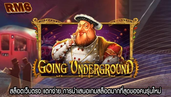 สล็อตเว็บตรง แตกง่าย การนำเสนอเกมสล็อตมากที่สุดของคนรุ่นใหม่