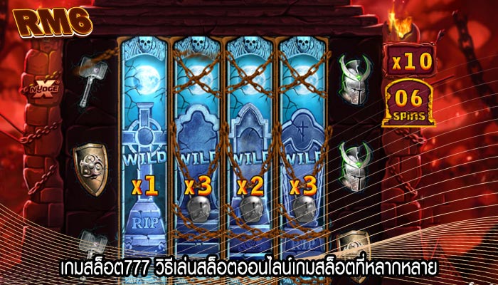 เกมสล็อต777 วิธีเล่นสล็อตออนไลน์เกมสล็อตที่หลากหลาย